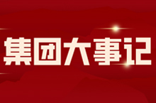 2025年-11月大事记